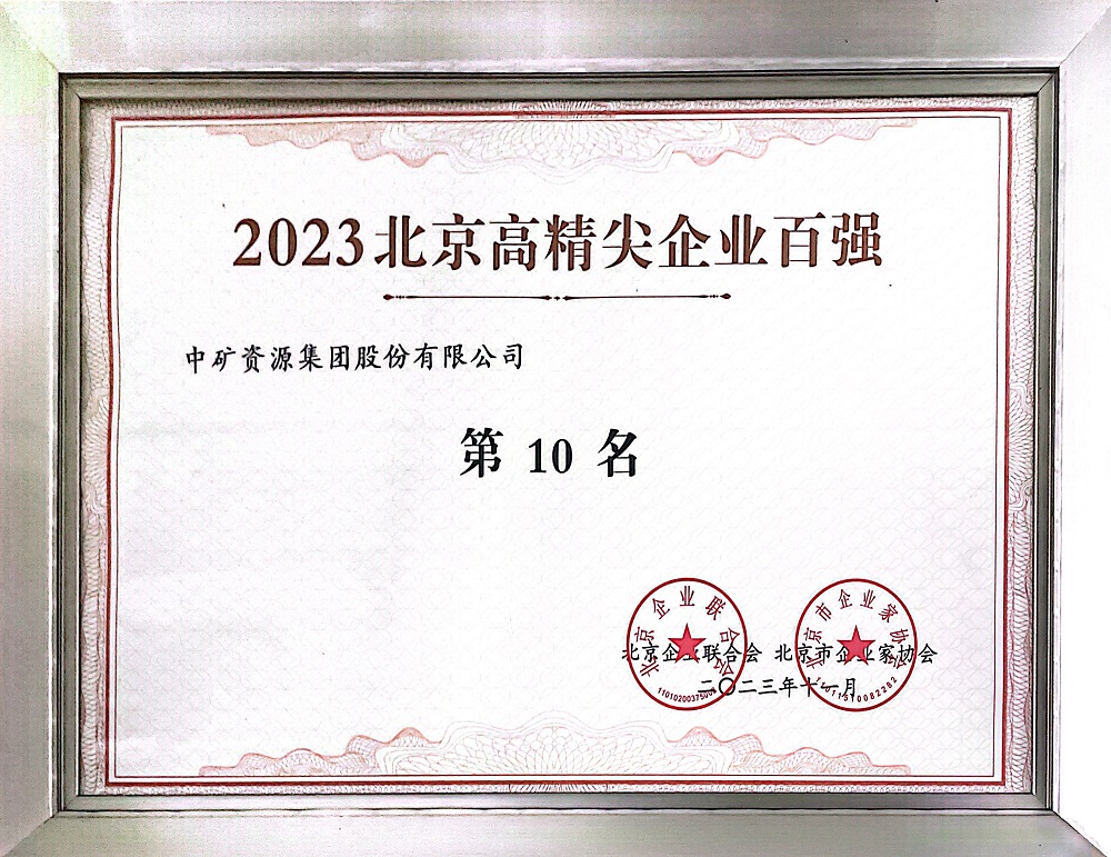 2023北京高精尖企業(yè)百強